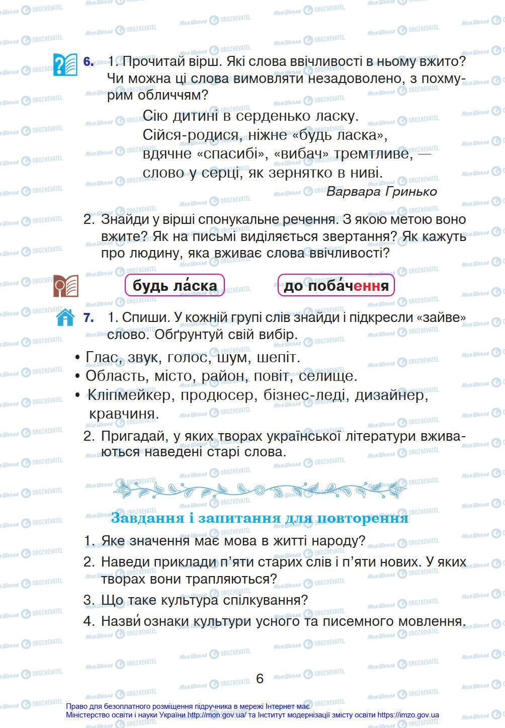 Підручники Українська мова 4 клас сторінка 6