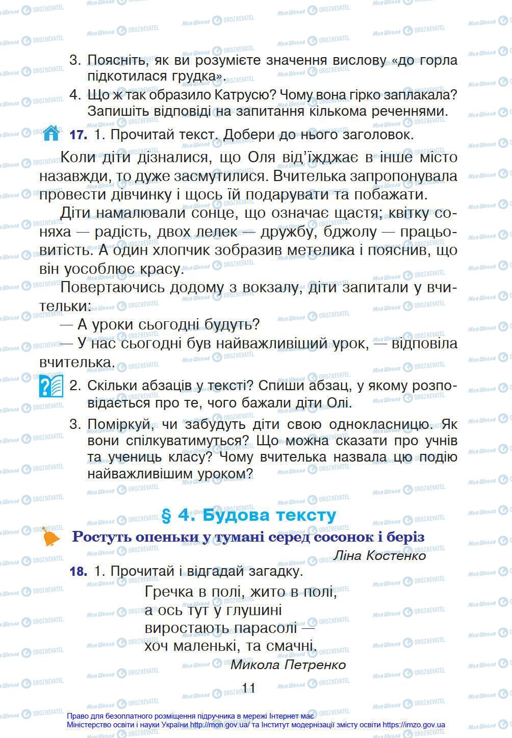 Підручники Українська мова 4 клас сторінка 11