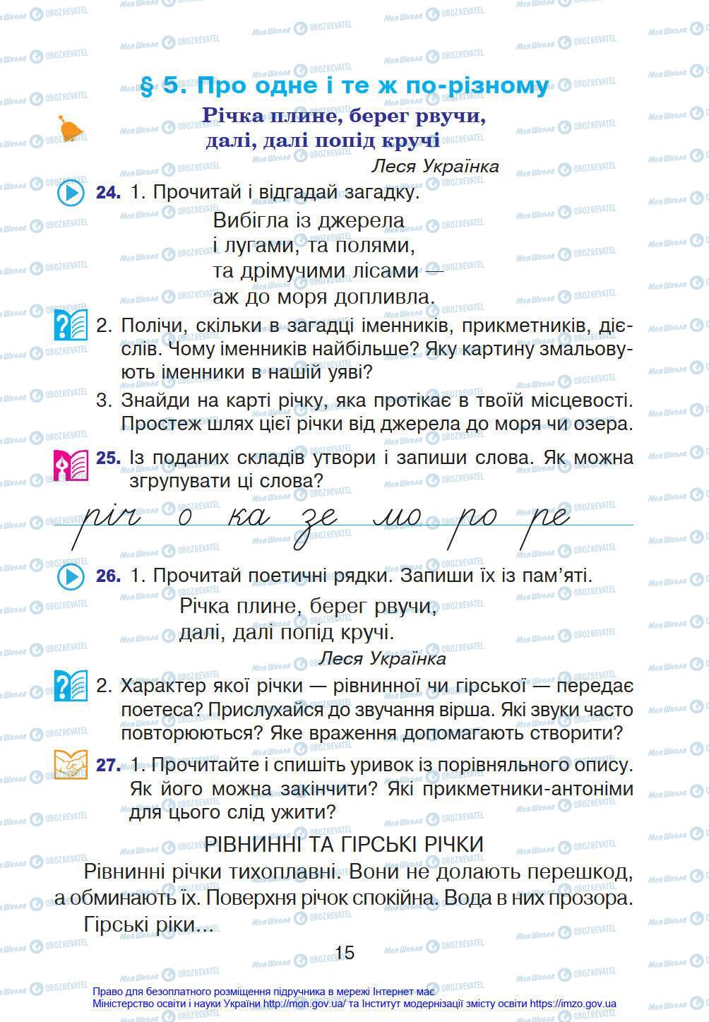 Учебники Укр мова 4 класс страница 15
