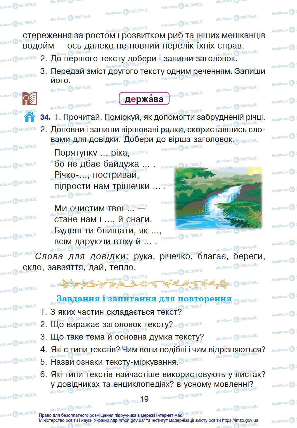 Підручники Українська мова 4 клас сторінка 19