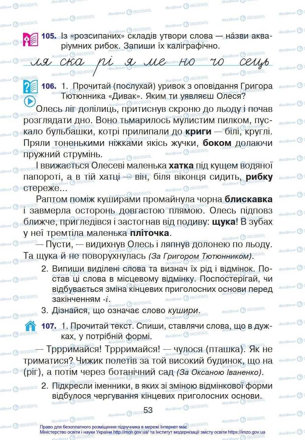 Підручники Українська мова 4 клас сторінка 53