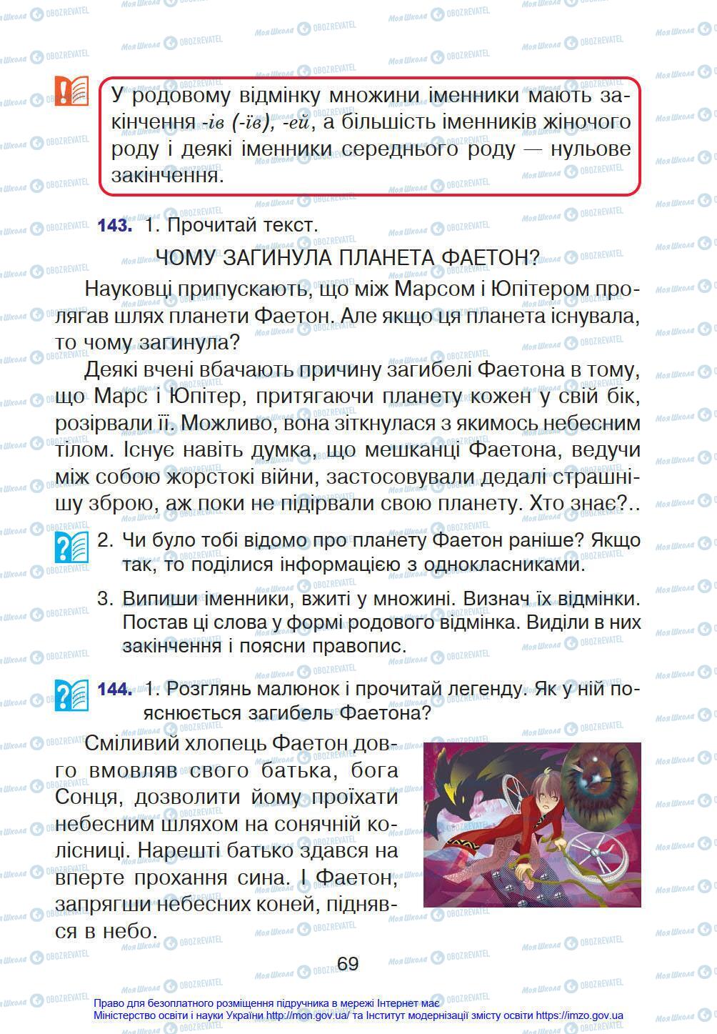 Підручники Українська мова 4 клас сторінка 69