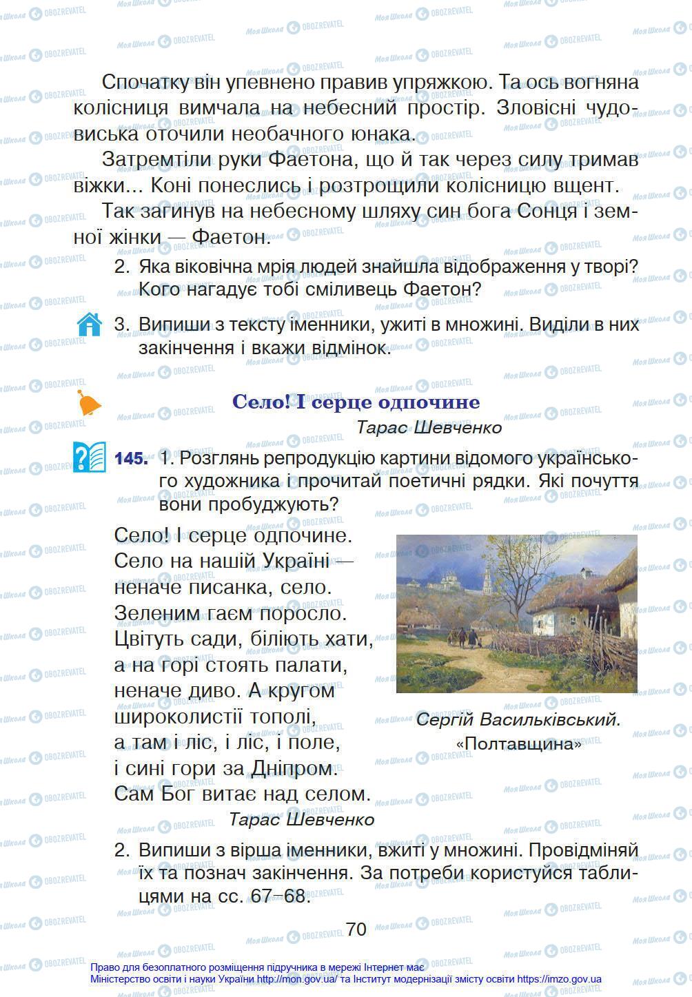 Підручники Українська мова 4 клас сторінка 70