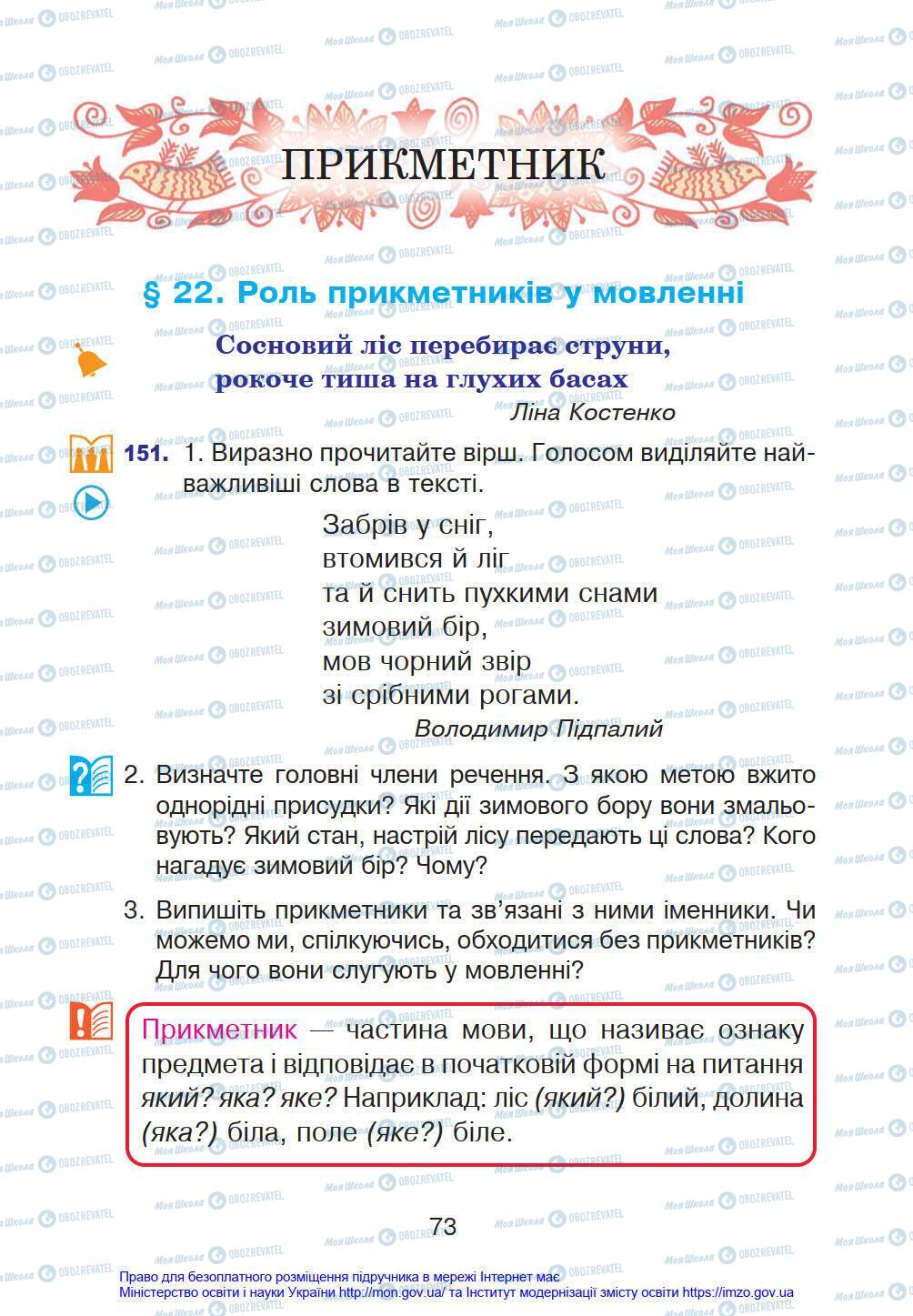 Підручники Українська мова 4 клас сторінка 73