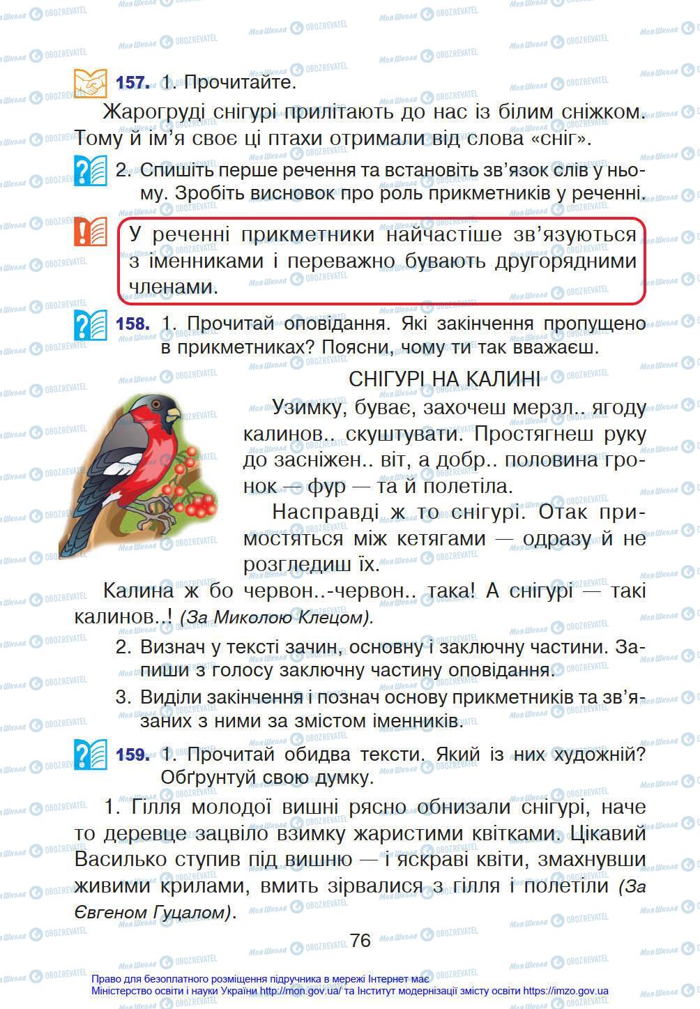 Підручники Українська мова 4 клас сторінка 76