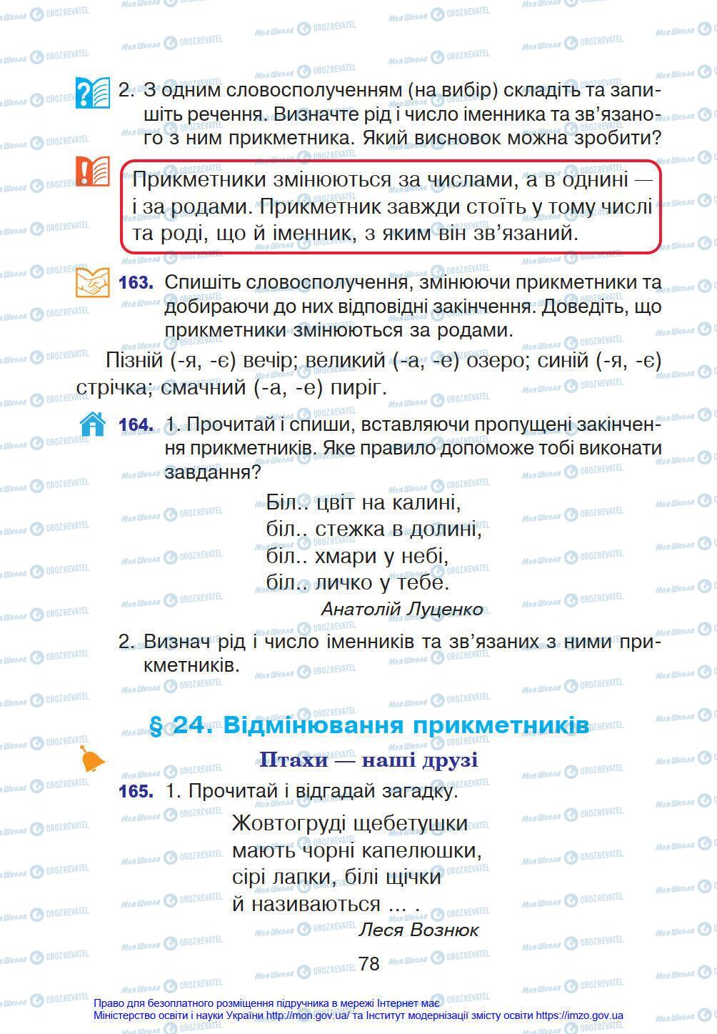 Підручники Українська мова 4 клас сторінка 78