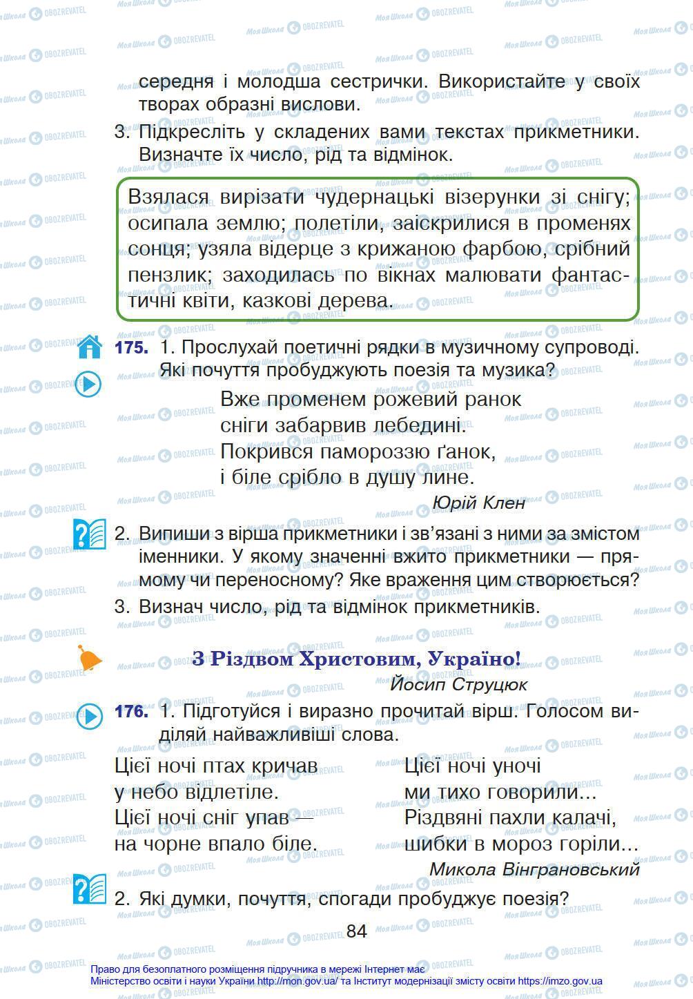 Підручники Українська мова 4 клас сторінка 84