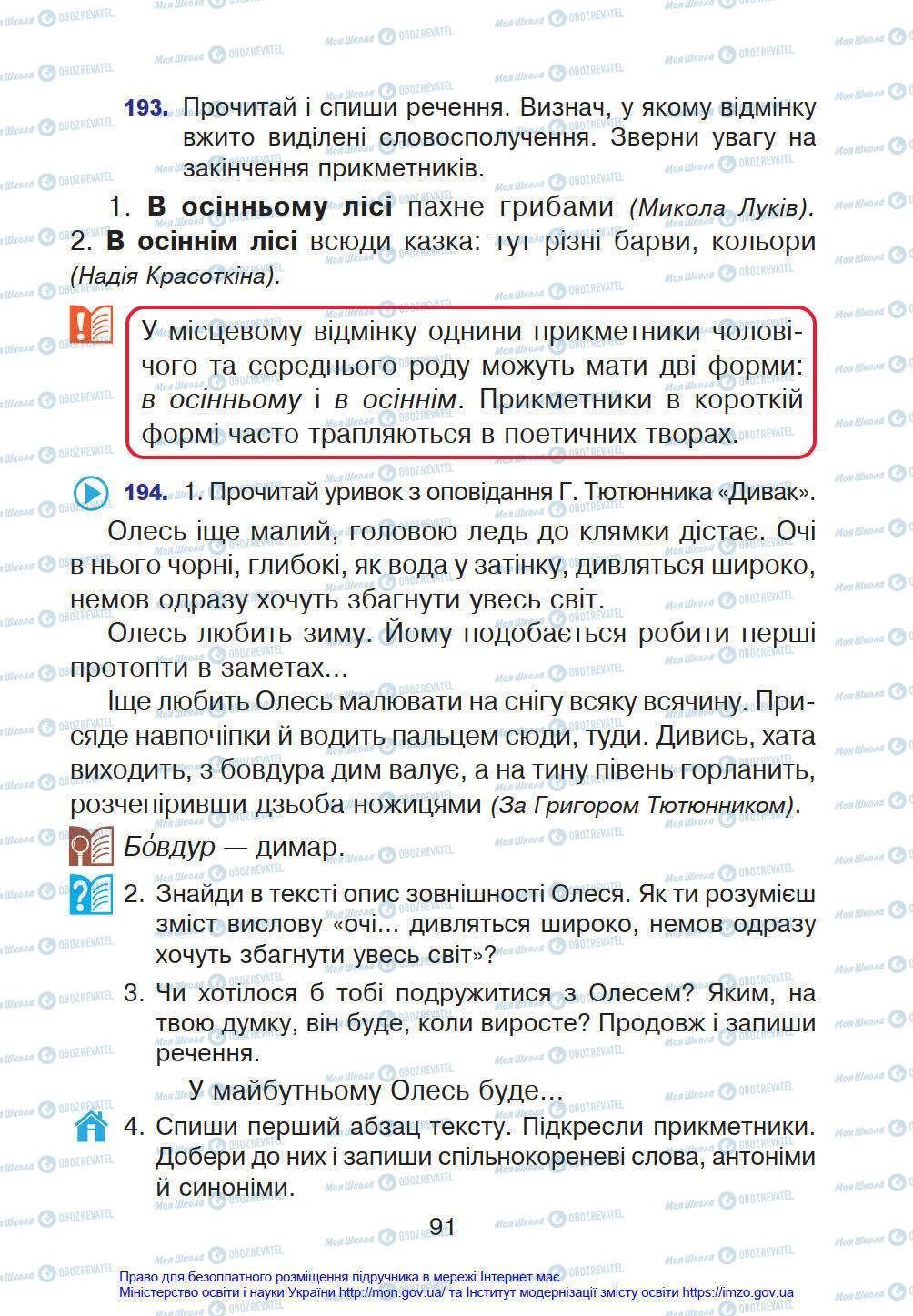 Учебники Укр мова 4 класс страница 91