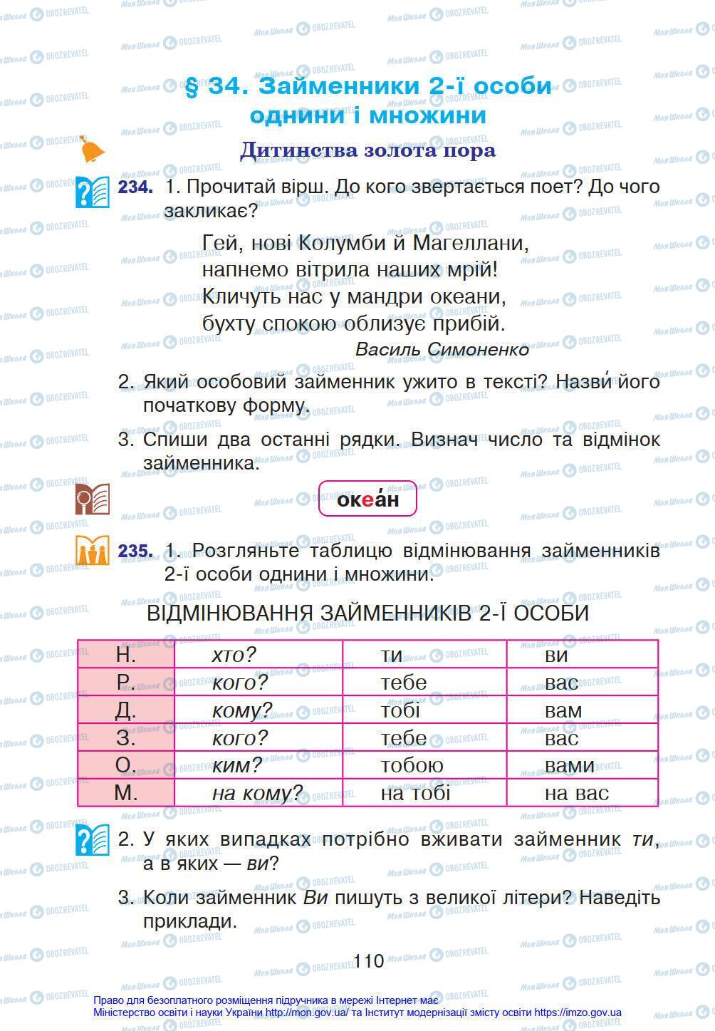 Учебники Укр мова 4 класс страница 110