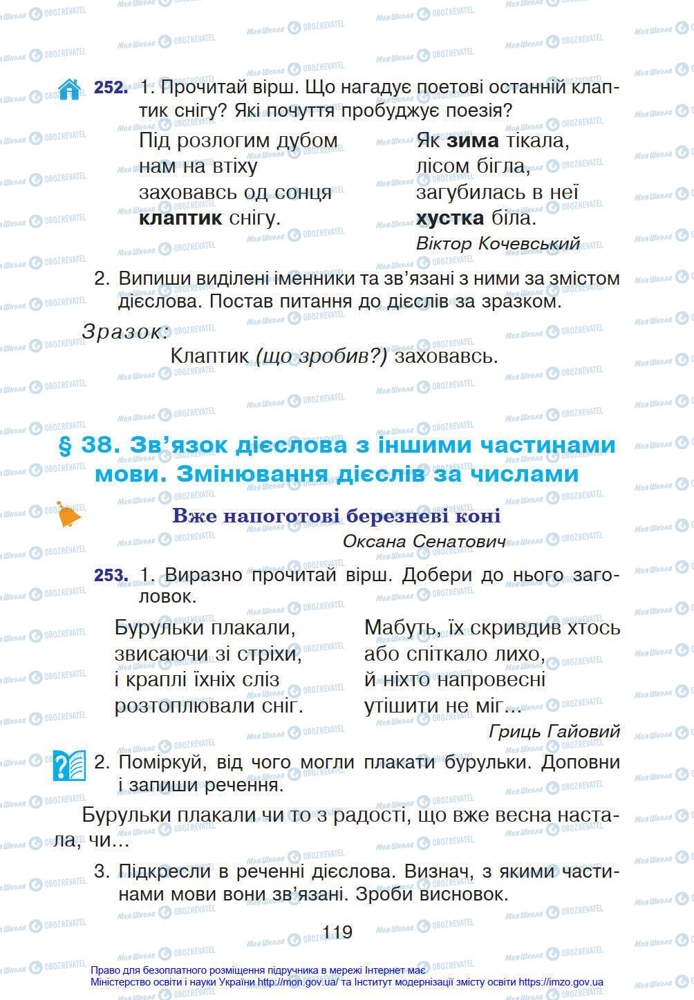 Підручники Українська мова 4 клас сторінка 119