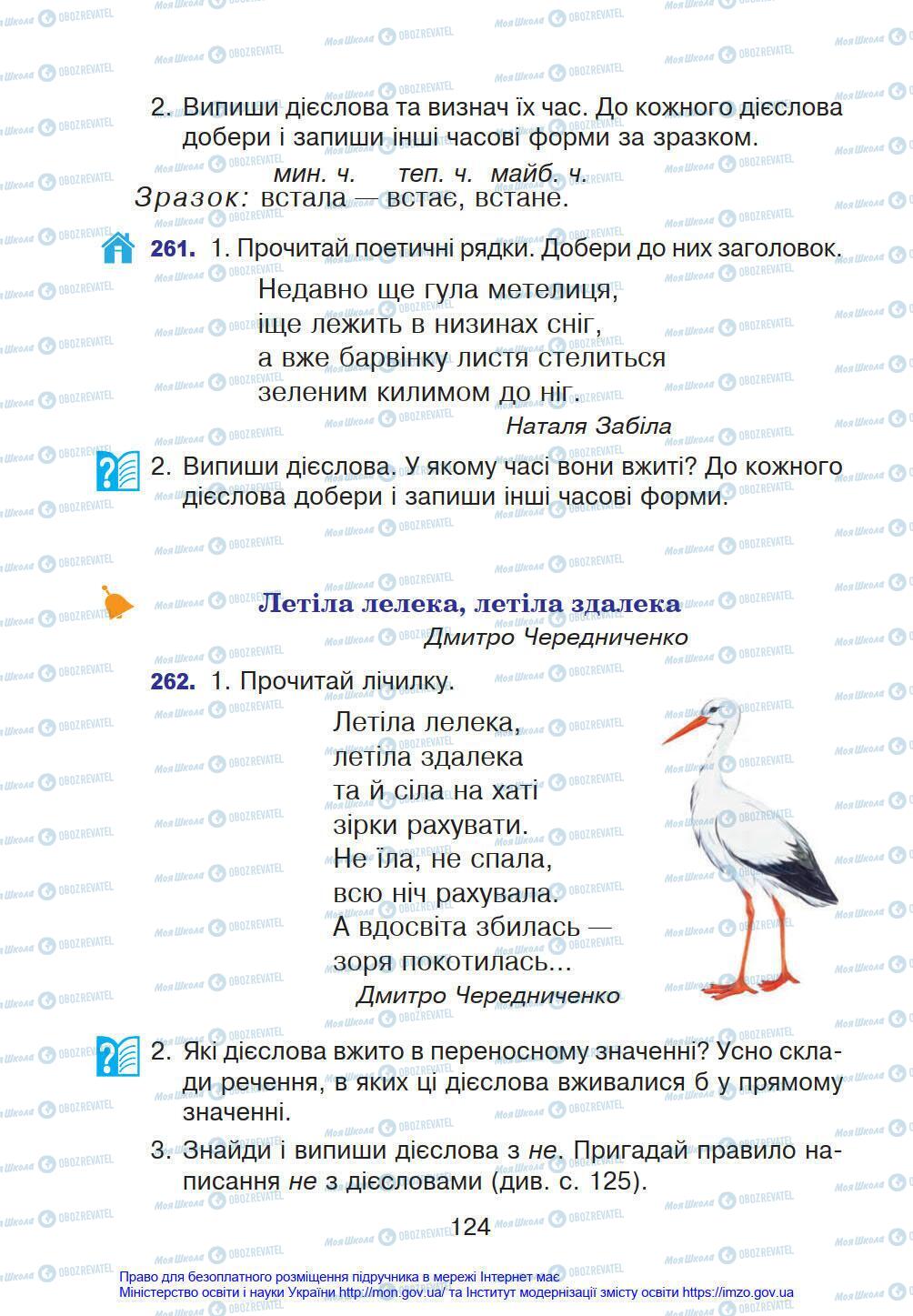 Підручники Українська мова 4 клас сторінка 124