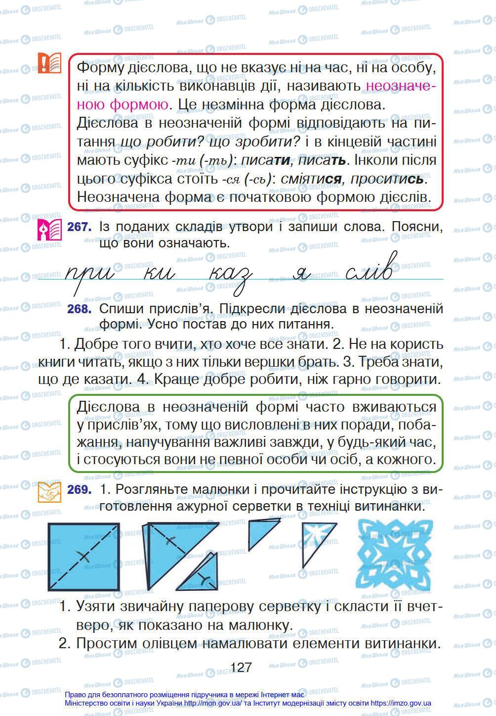 Учебники Укр мова 4 класс страница 127