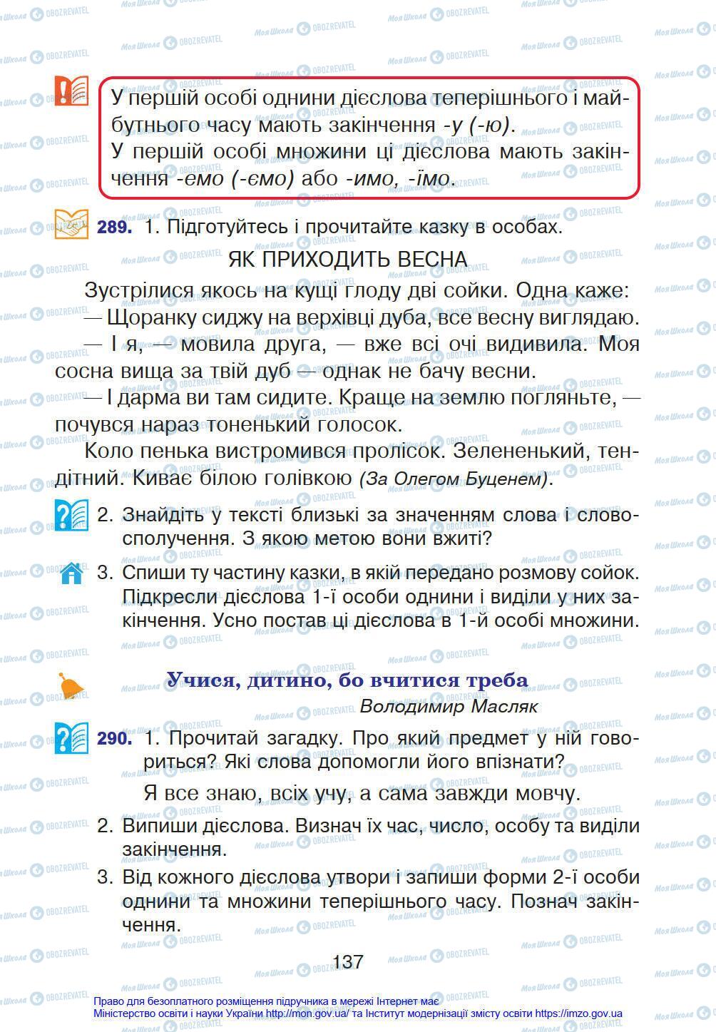 Підручники Українська мова 4 клас сторінка 137