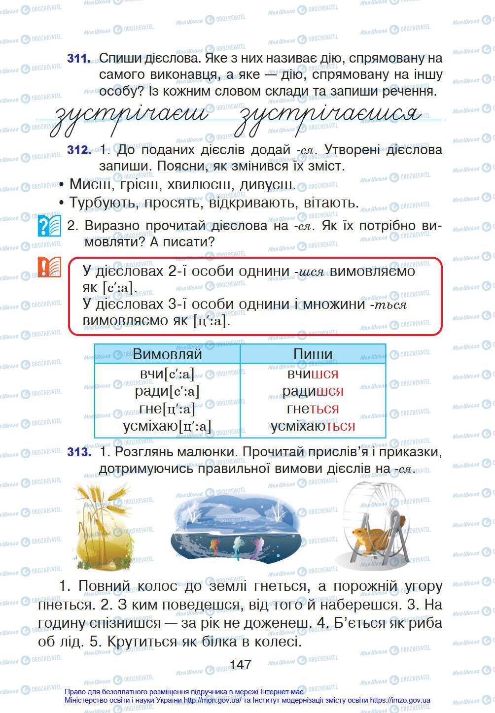 Підручники Українська мова 4 клас сторінка 147