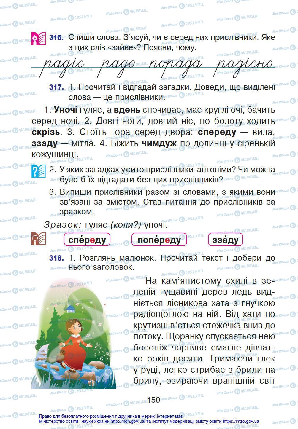 Підручники Українська мова 4 клас сторінка 150