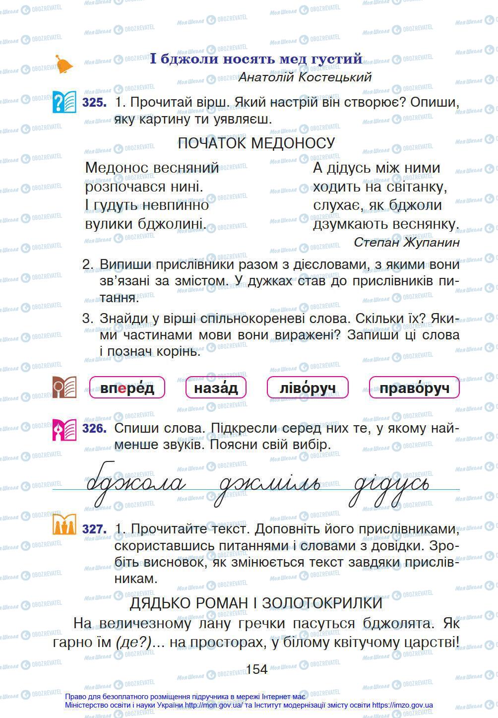 Підручники Українська мова 4 клас сторінка 154
