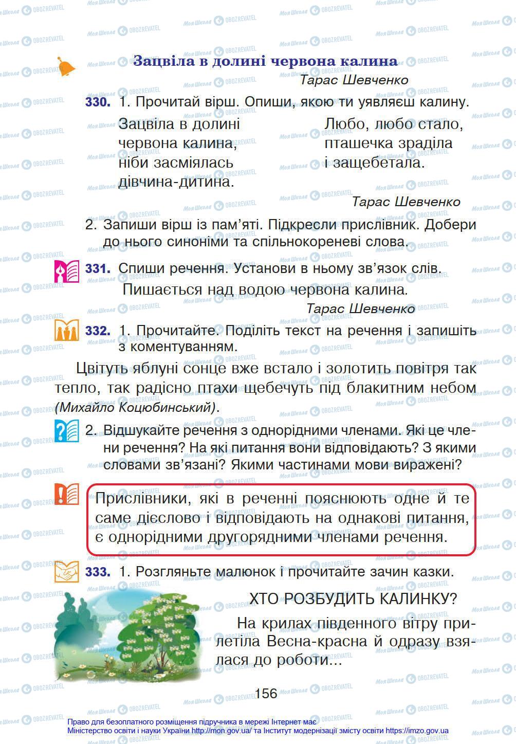 Учебники Укр мова 4 класс страница 156