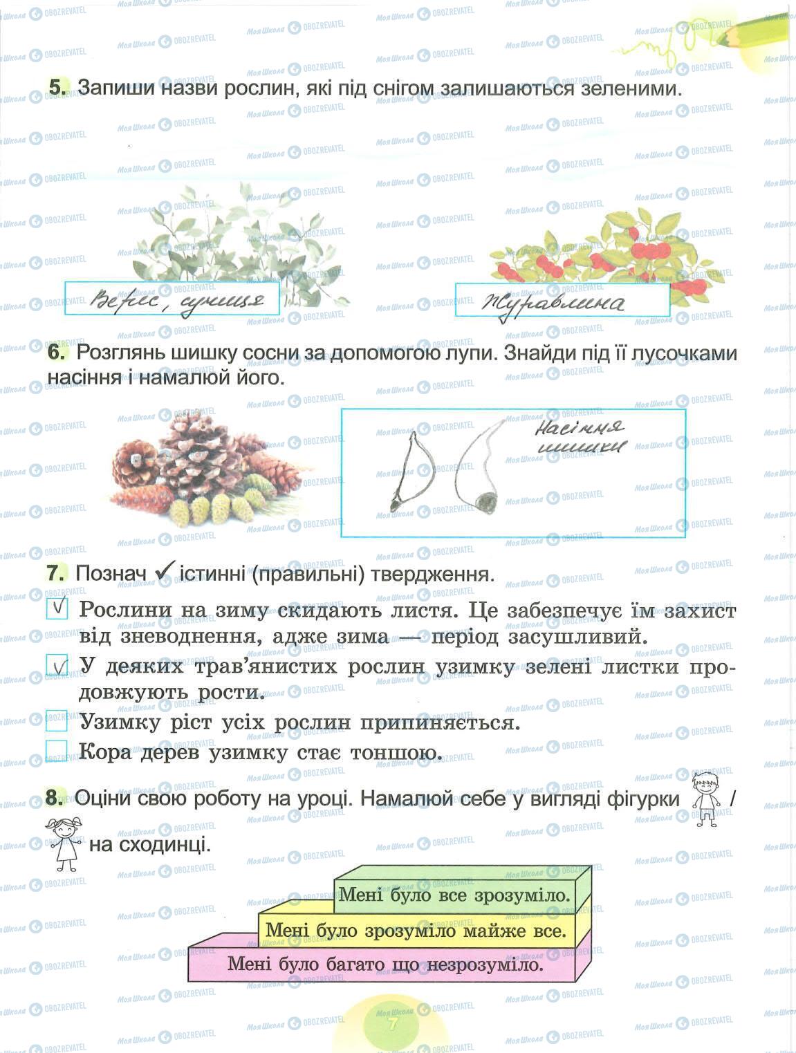 ГДЗ Я досліджую світ 2 клас сторінка 7