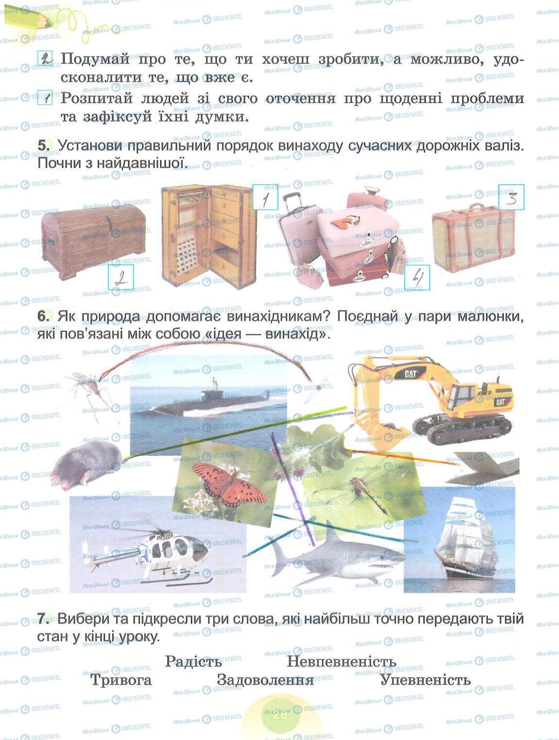 ГДЗ Я досліджую світ 2 клас сторінка 28