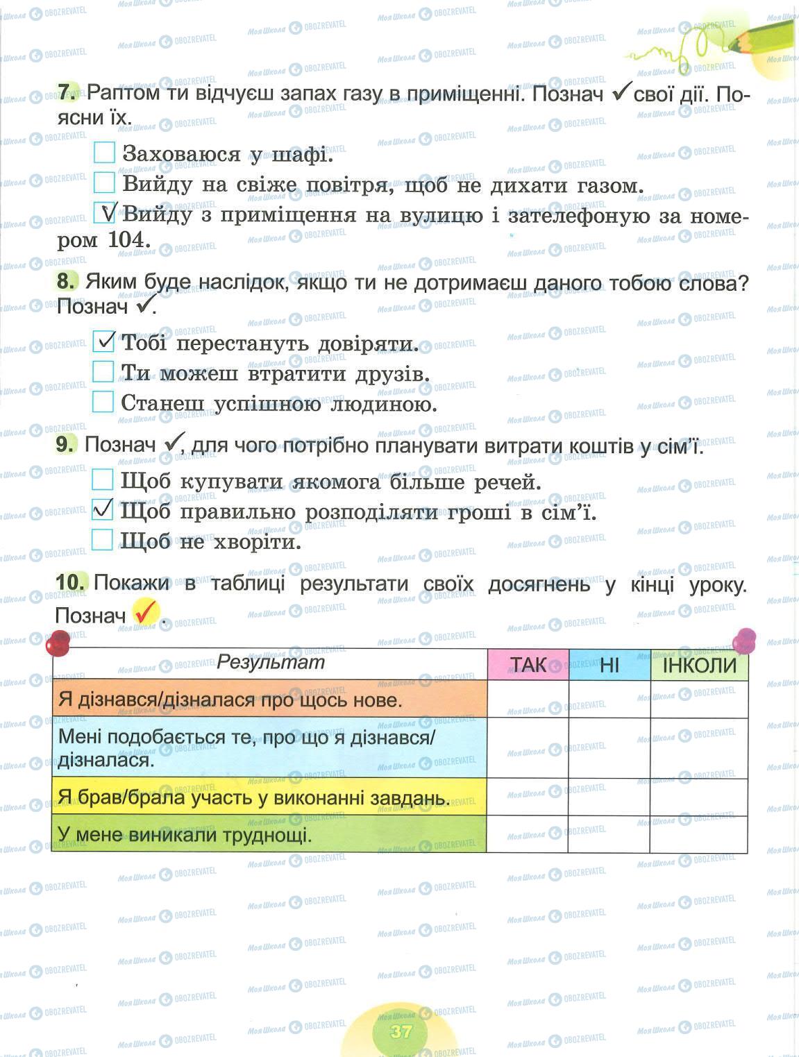 ГДЗ Я досліджую світ 2 клас сторінка 37