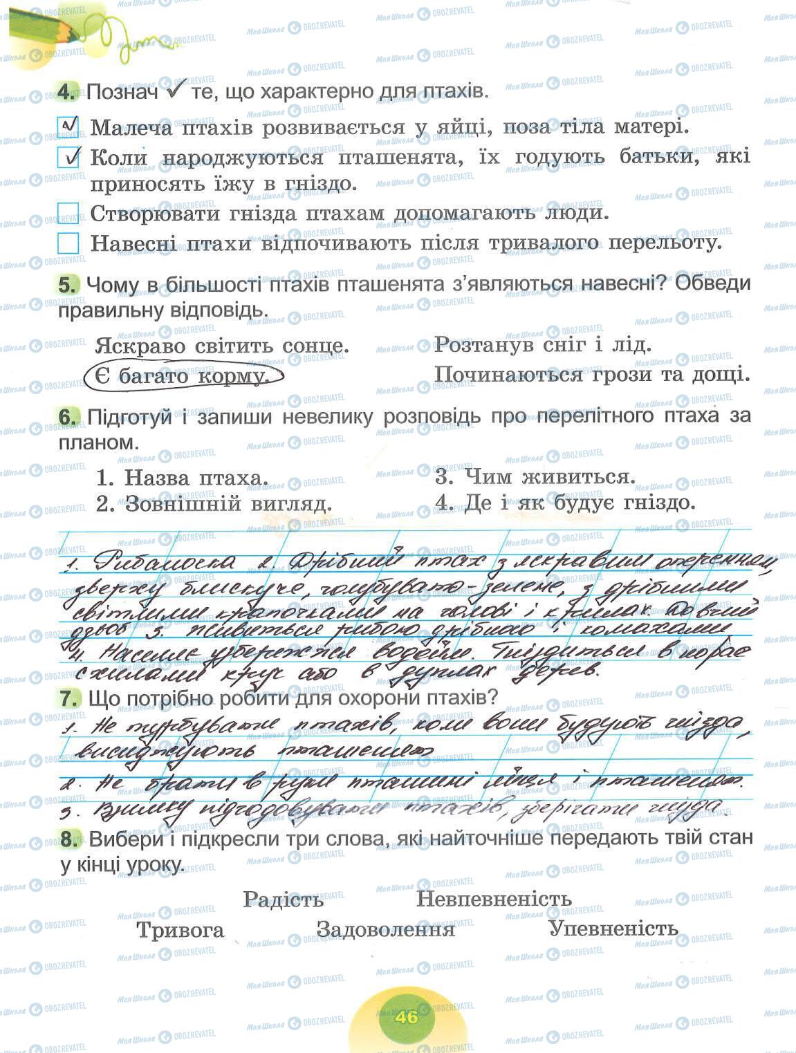 ГДЗ Я досліджую світ 2 клас сторінка 48