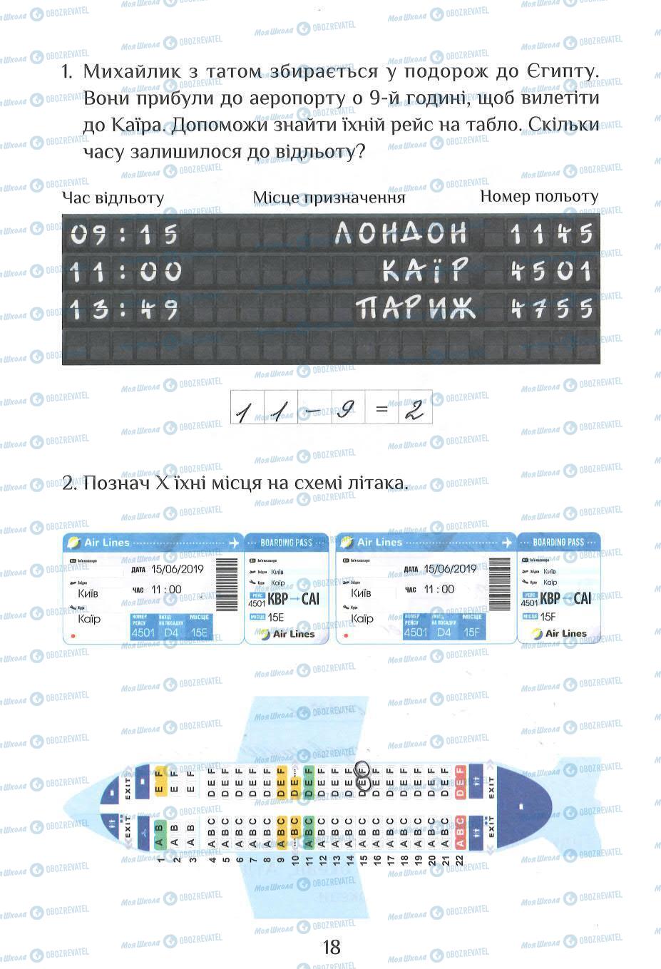 ГДЗ ЯДС (исследую мир) 2 класс страница 18