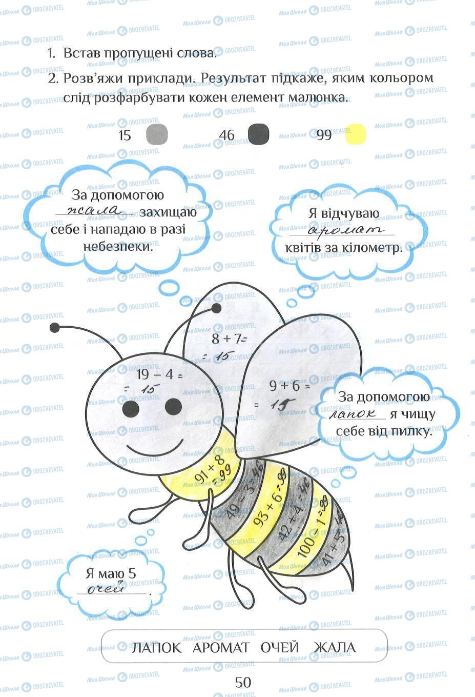 ГДЗ ЯДС (исследую мир) 2 класс страница 50