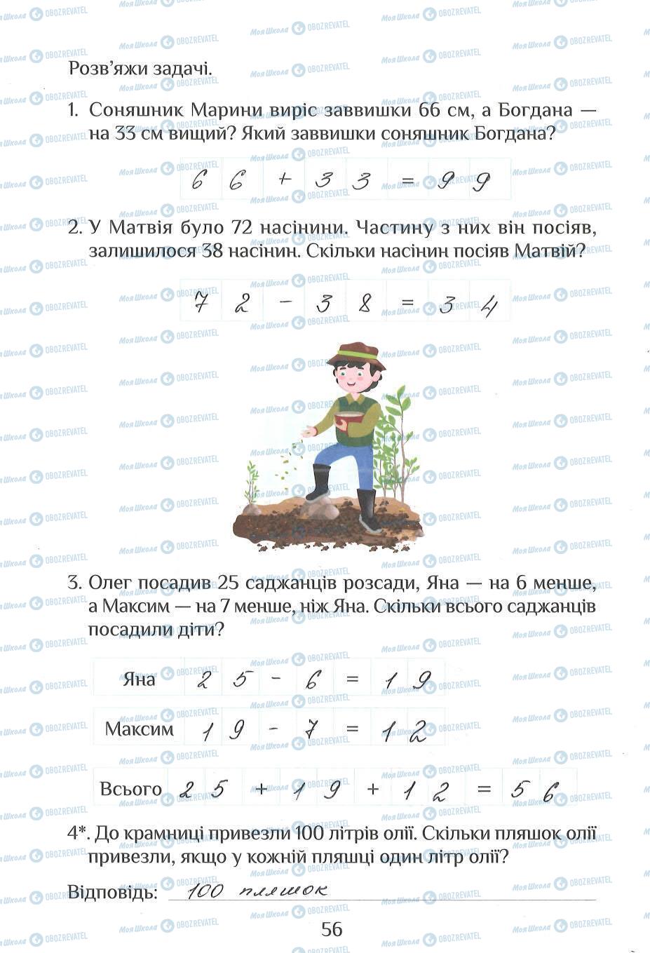 ГДЗ ЯДС (исследую мир) 2 класс страница 56