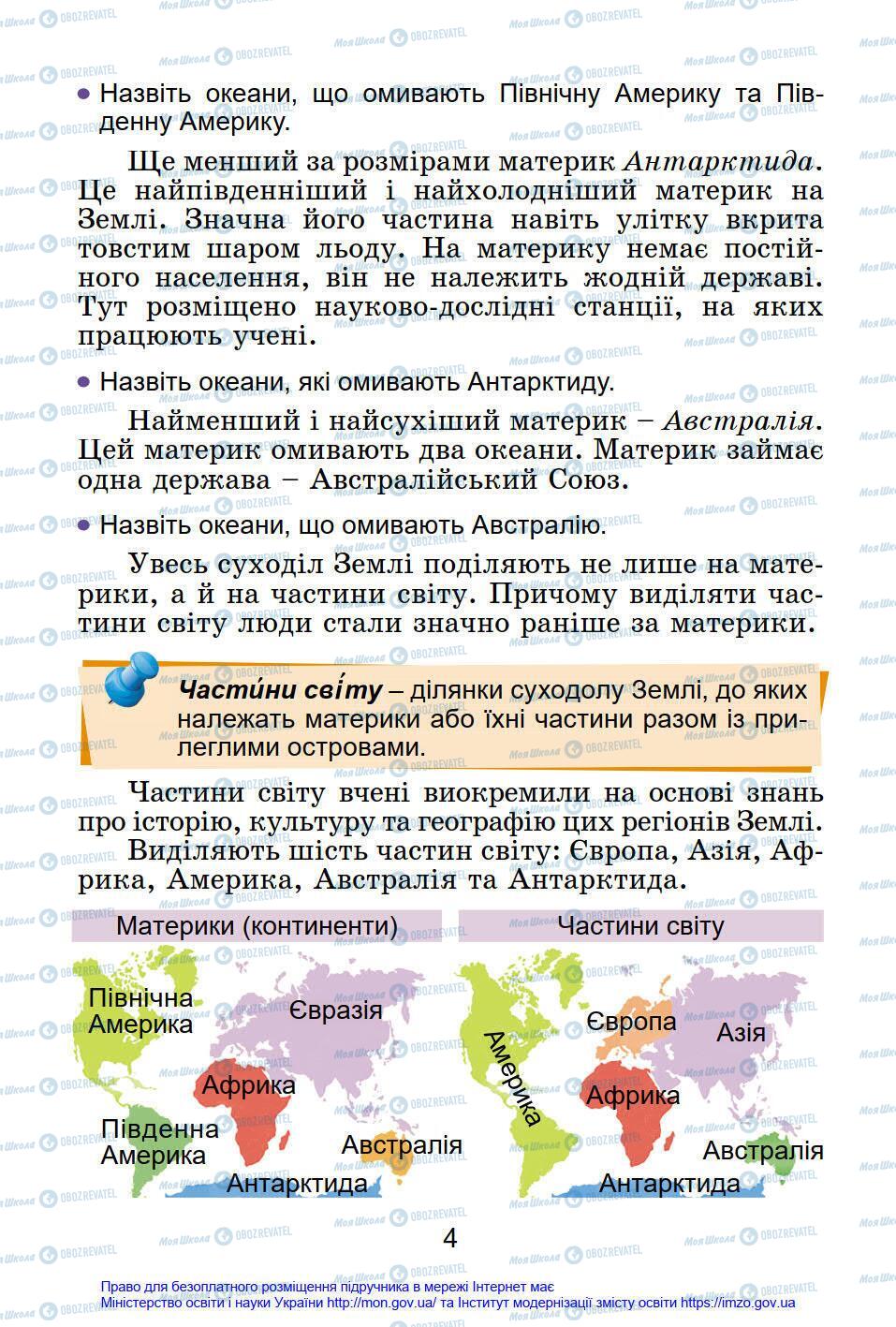 Підручники Я у світі 4 клас сторінка 4