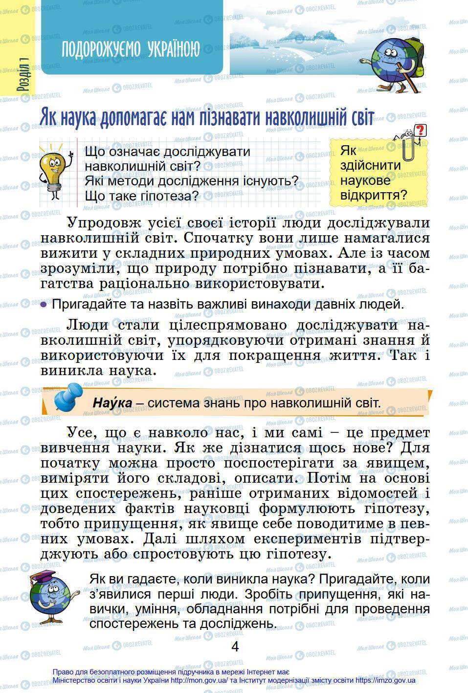 Підручники Я у світі 4 клас сторінка 4