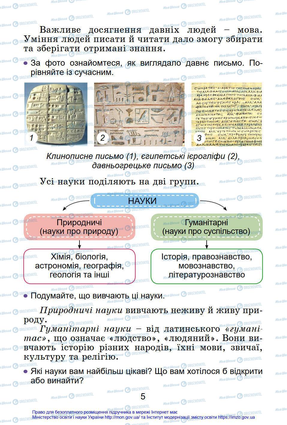 Учебники Я в мире 4 класс страница 5