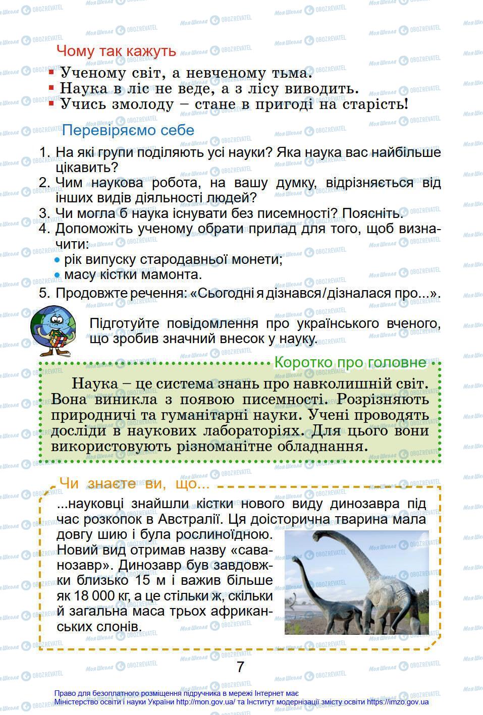 Підручники Я у світі 4 клас сторінка 7