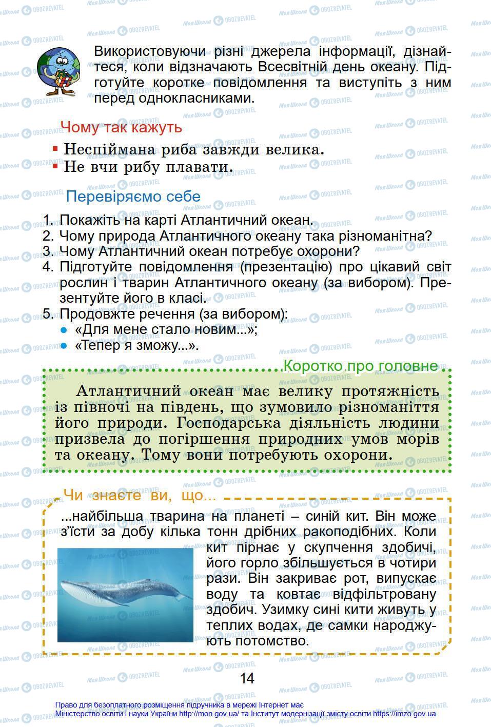 Підручники Я у світі 4 клас сторінка 14