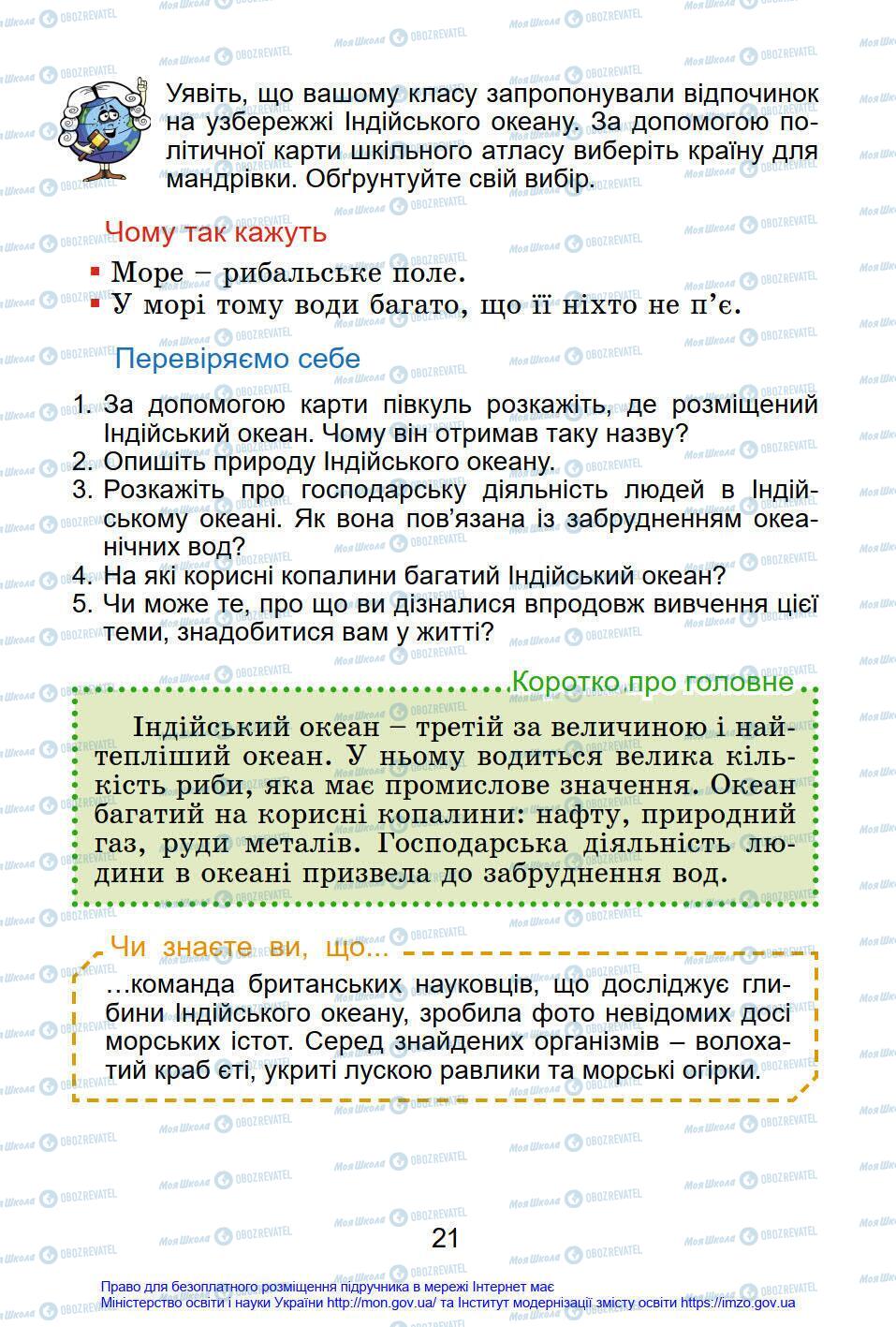 Підручники Я у світі 4 клас сторінка 21