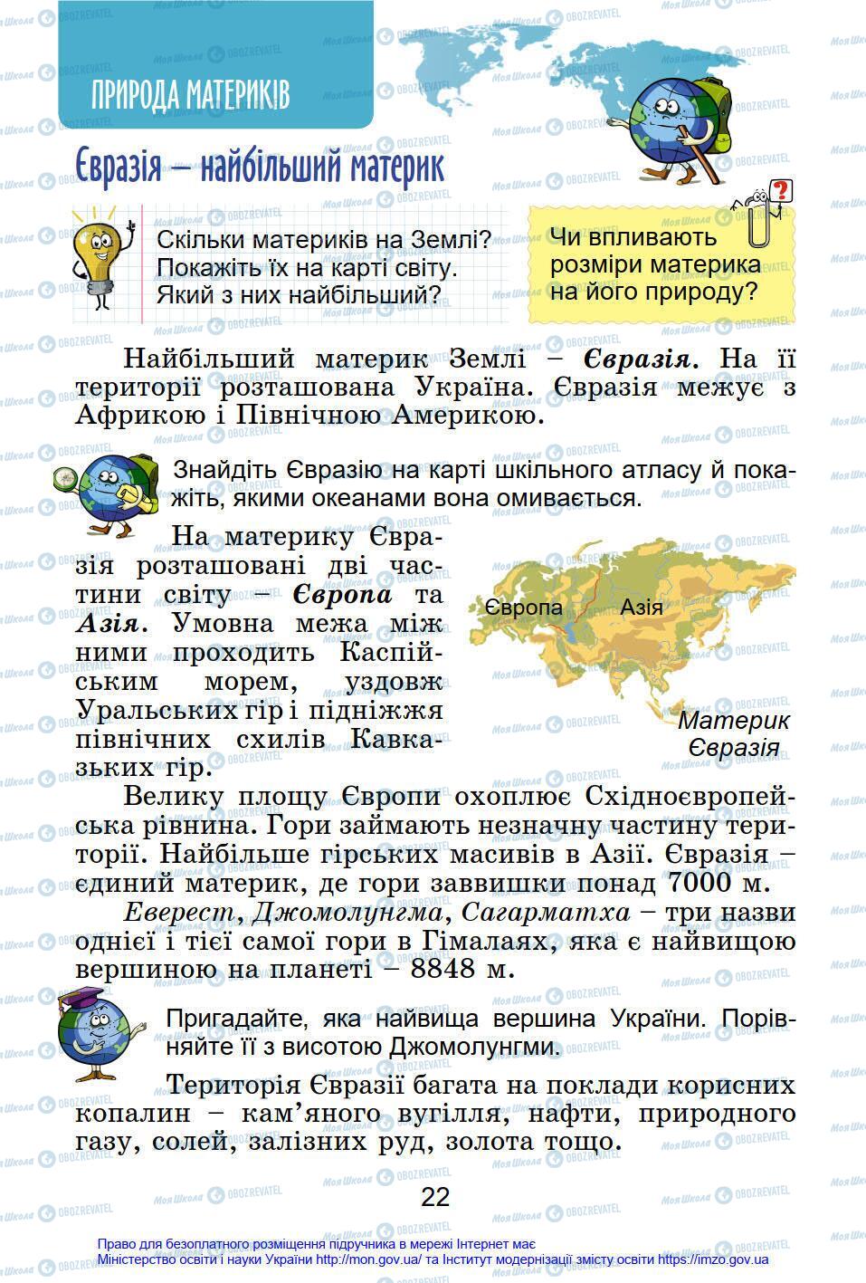 Підручники Я у світі 4 клас сторінка 22