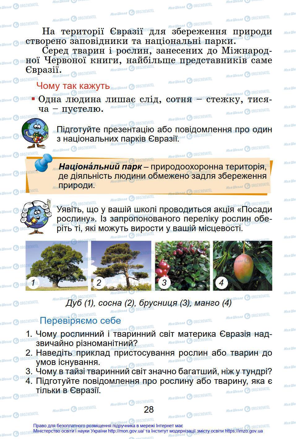 Підручники Я у світі 4 клас сторінка 28