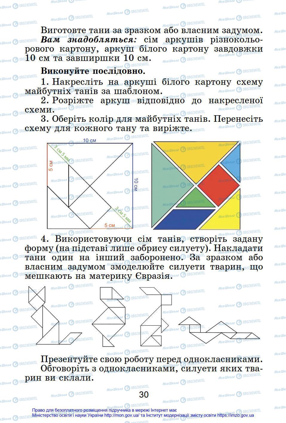 Підручники Я у світі 4 клас сторінка 30