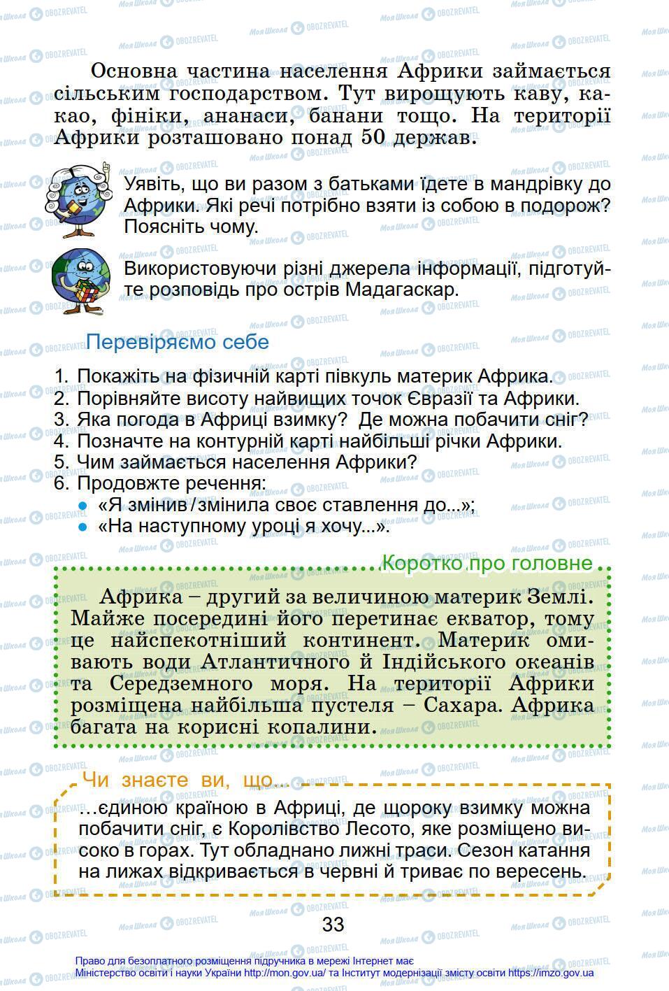 Підручники Я у світі 4 клас сторінка 33