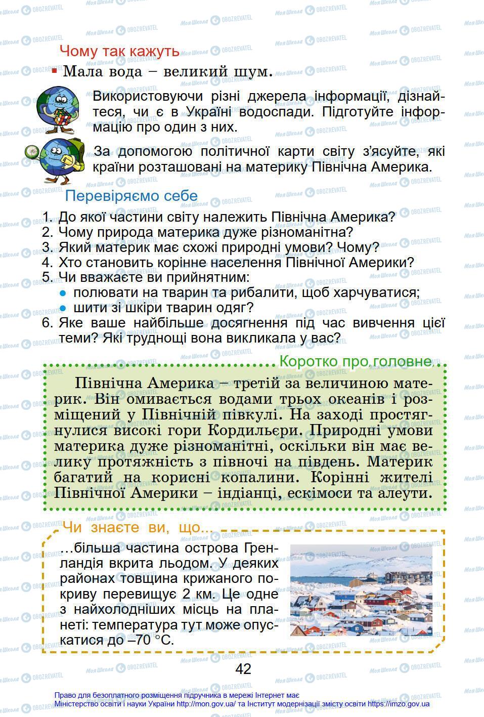 Підручники Я у світі 4 клас сторінка 42