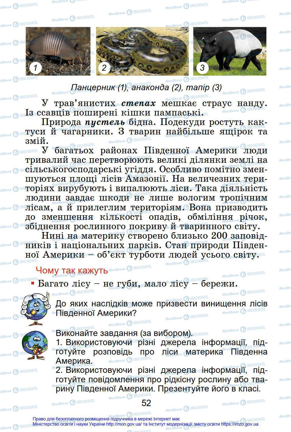 Підручники Я у світі 4 клас сторінка 52