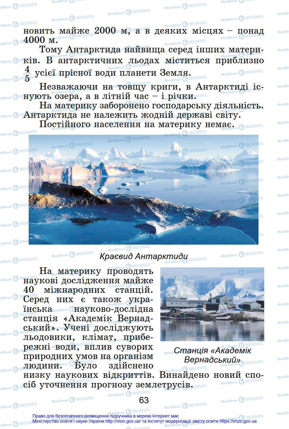 Підручники Я у світі 4 клас сторінка 63