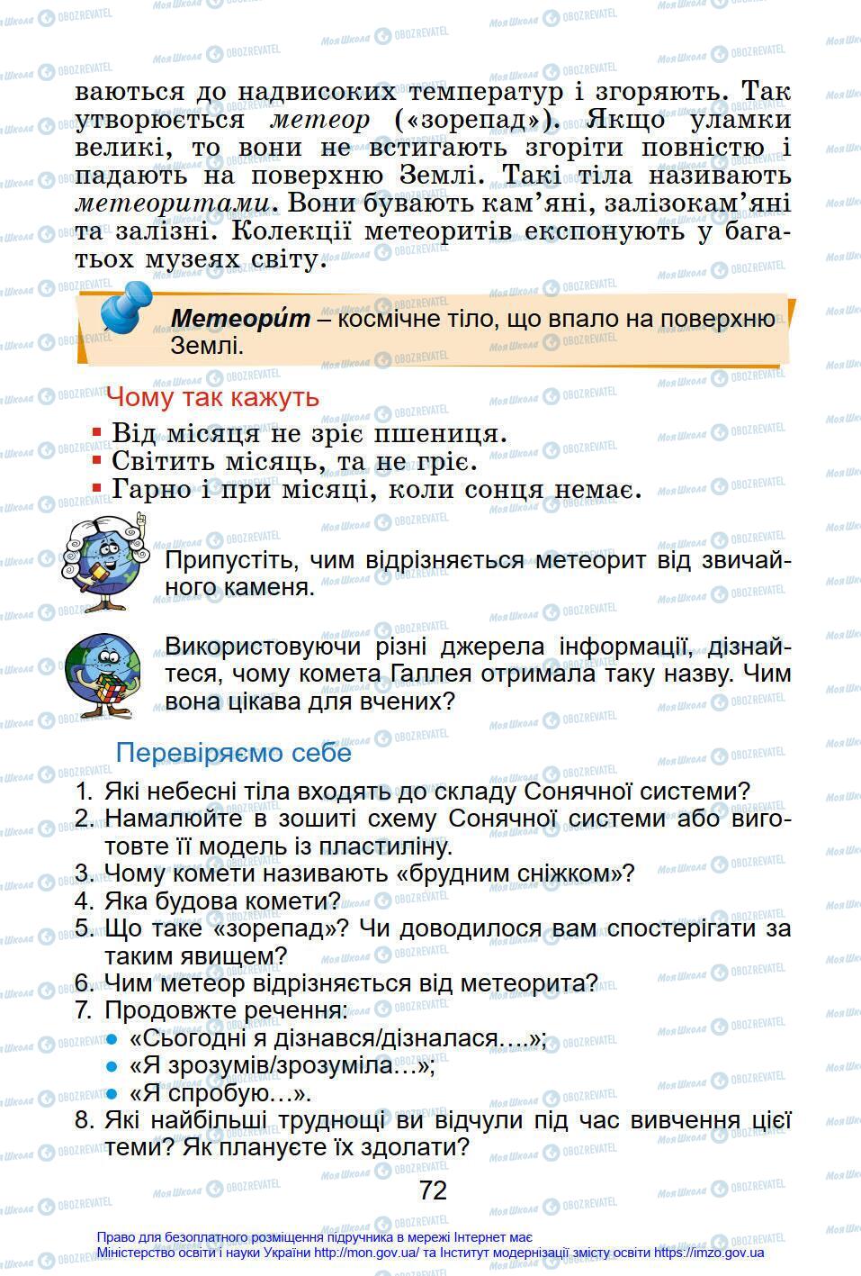 Підручники Я у світі 4 клас сторінка 72