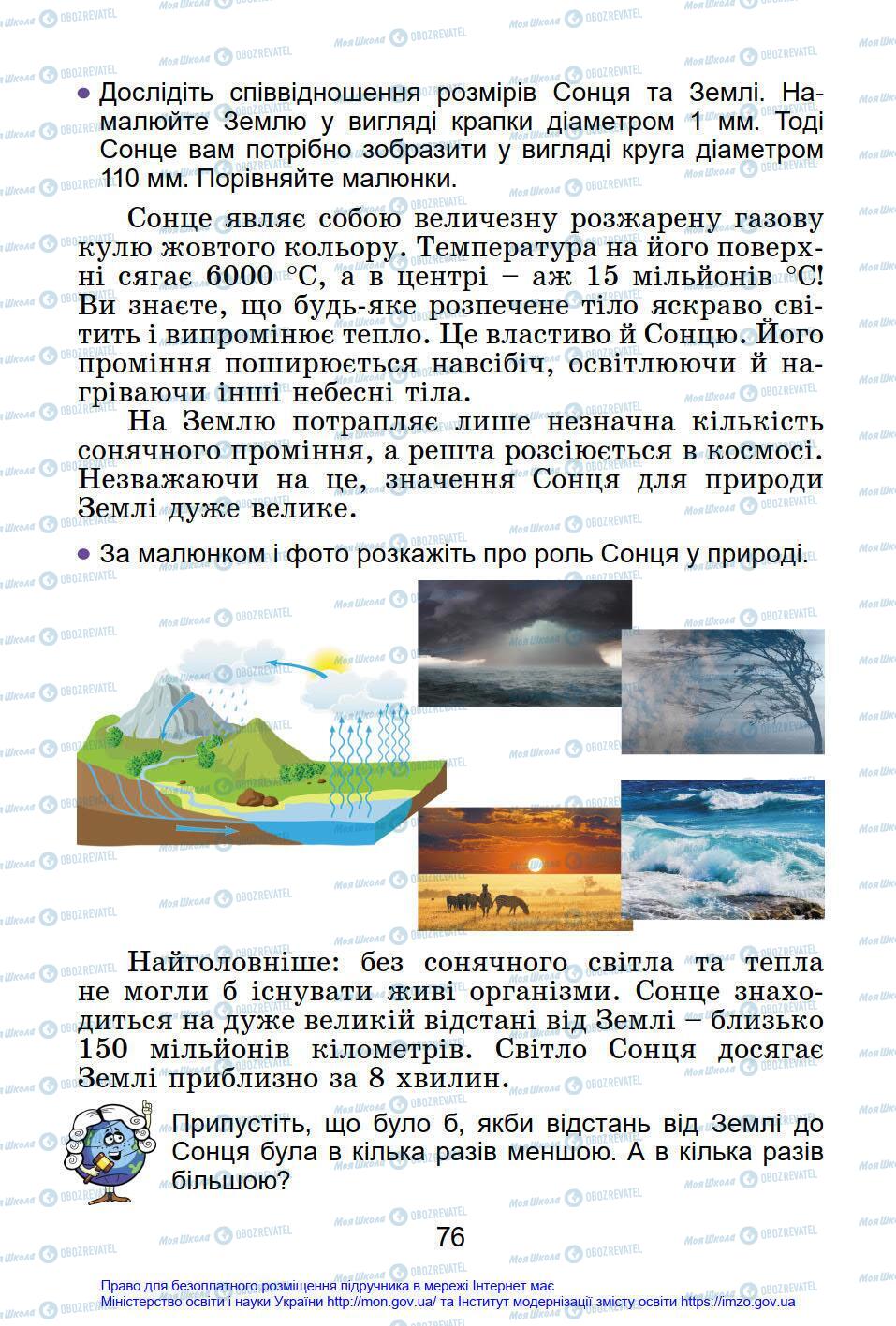 Підручники Я у світі 4 клас сторінка 76