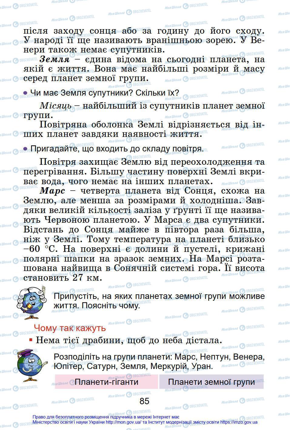 Підручники Я у світі 4 клас сторінка 85