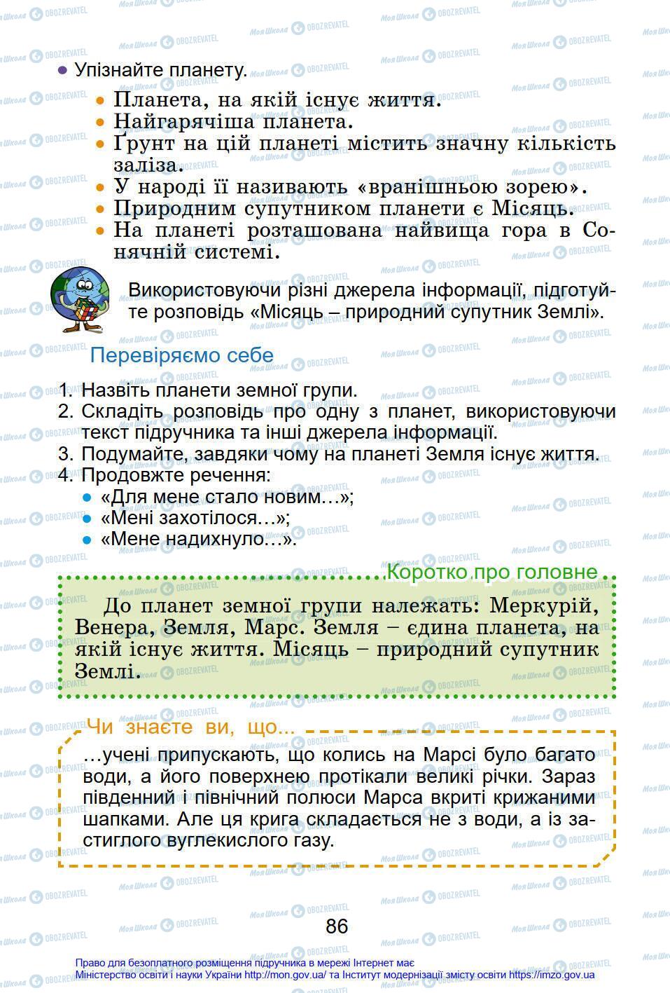 Підручники Я у світі 4 клас сторінка 86