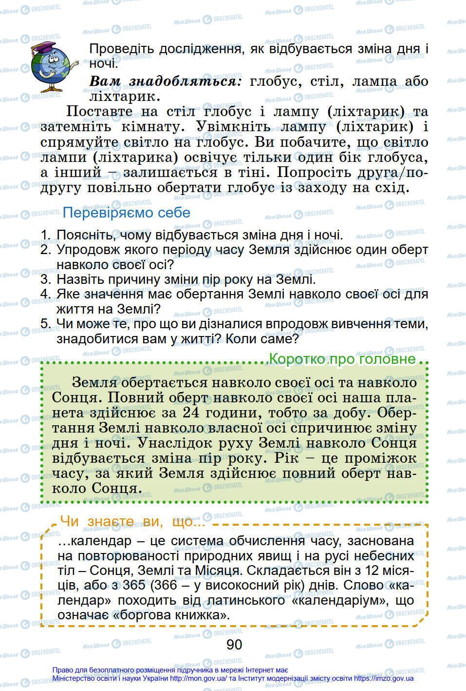 Підручники Я у світі 4 клас сторінка 90