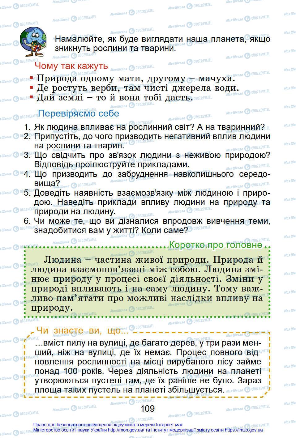 Підручники Я у світі 4 клас сторінка 109