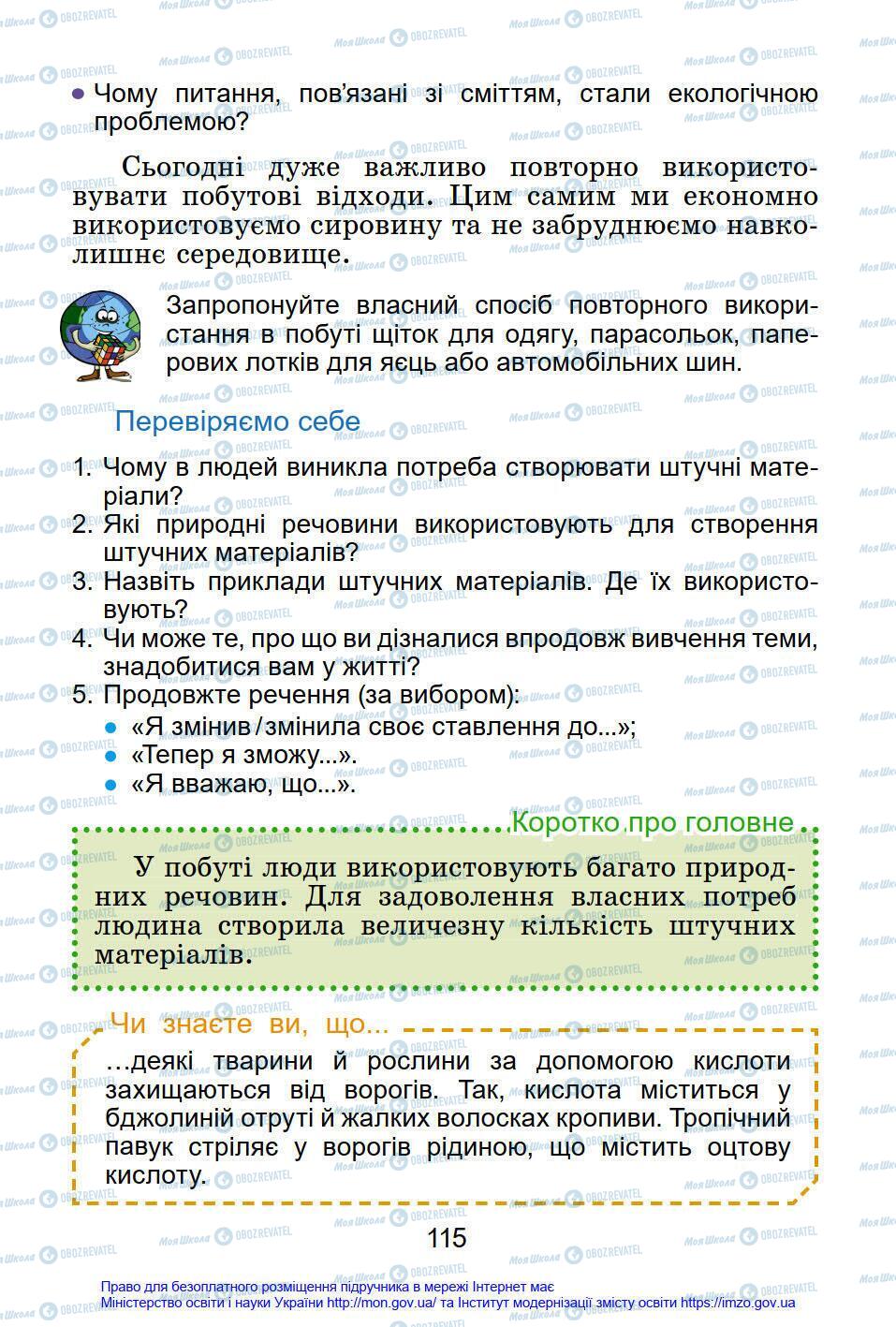 Підручники Я у світі 4 клас сторінка 115