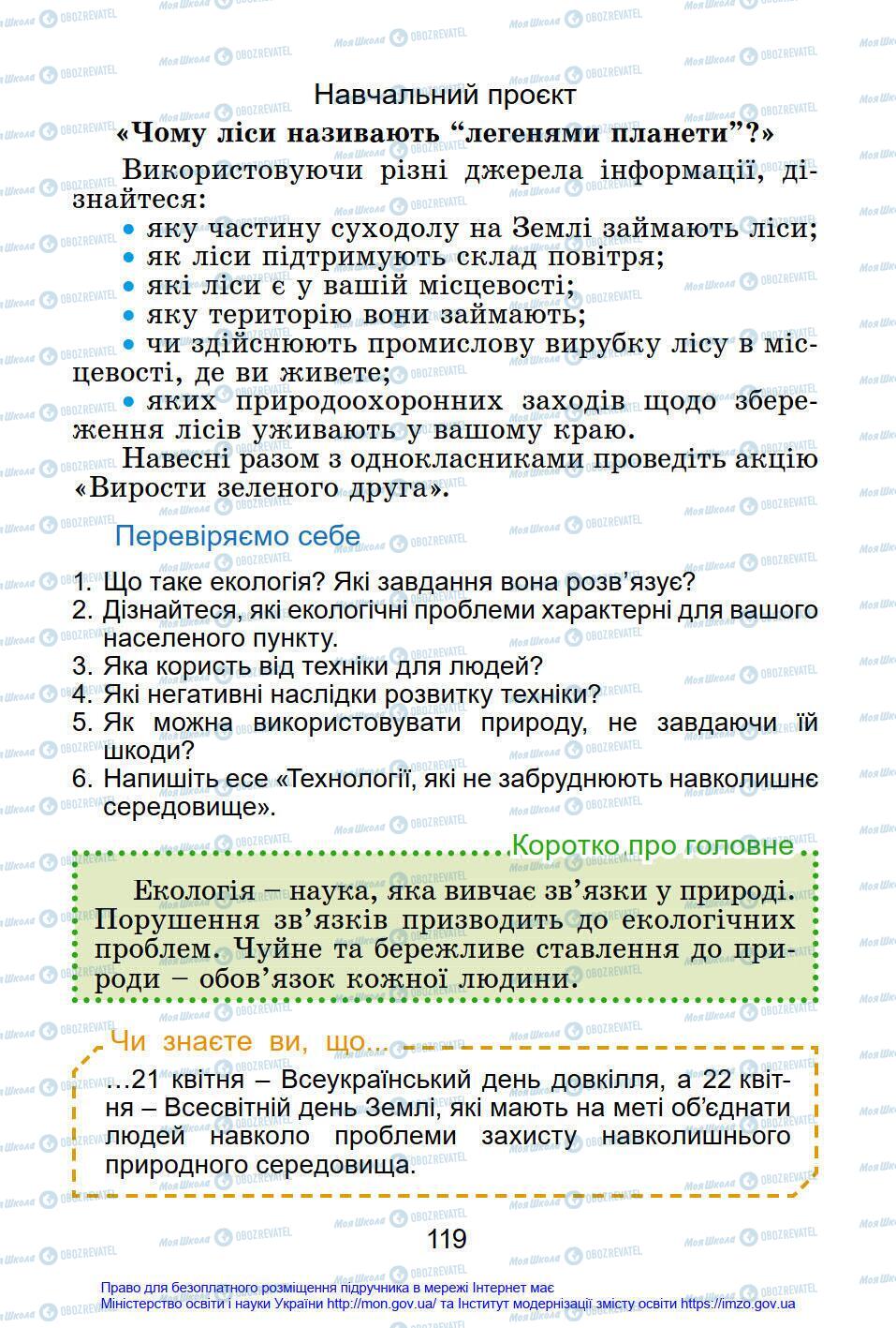 Підручники Я у світі 4 клас сторінка 119