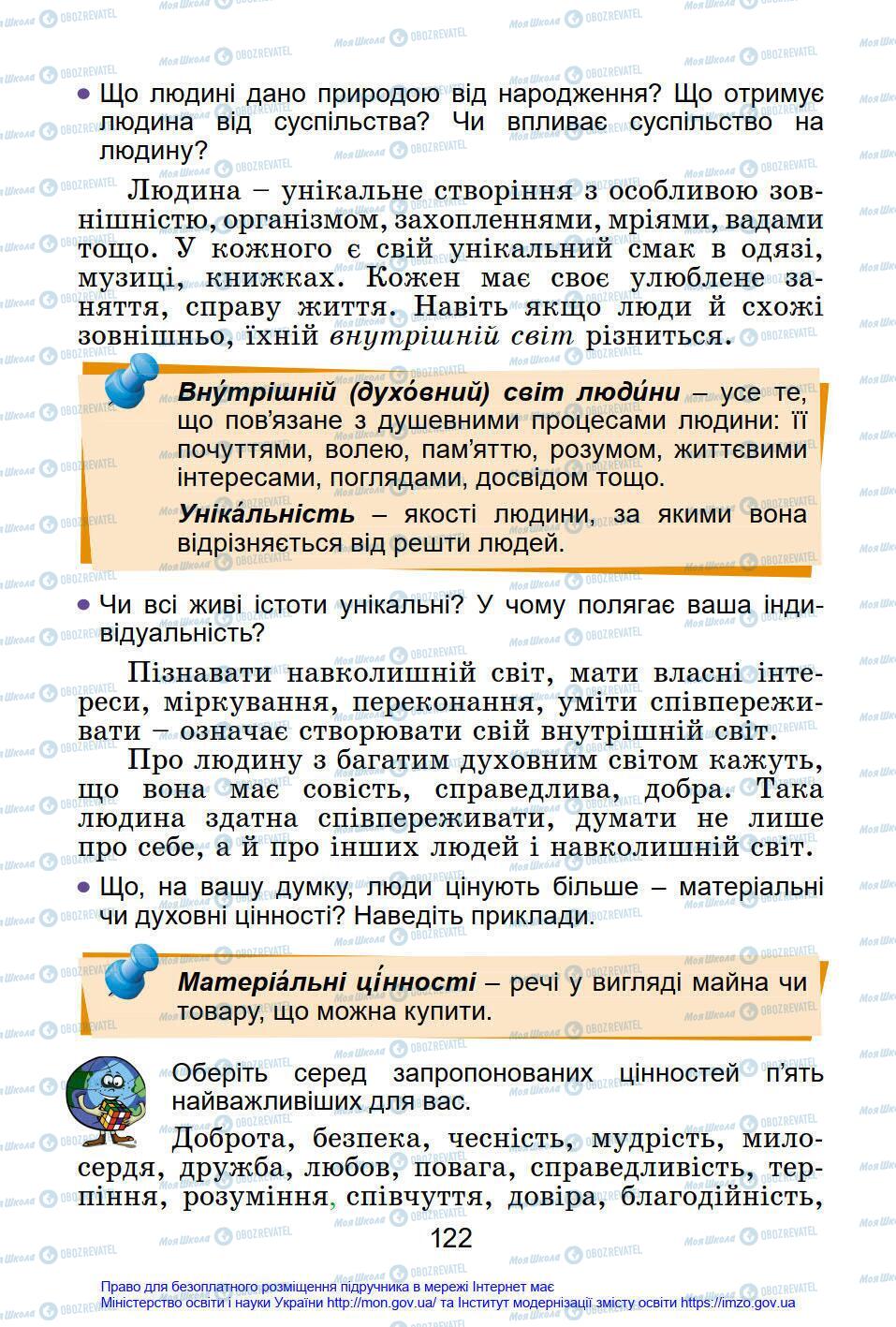 Підручники Я у світі 4 клас сторінка 122